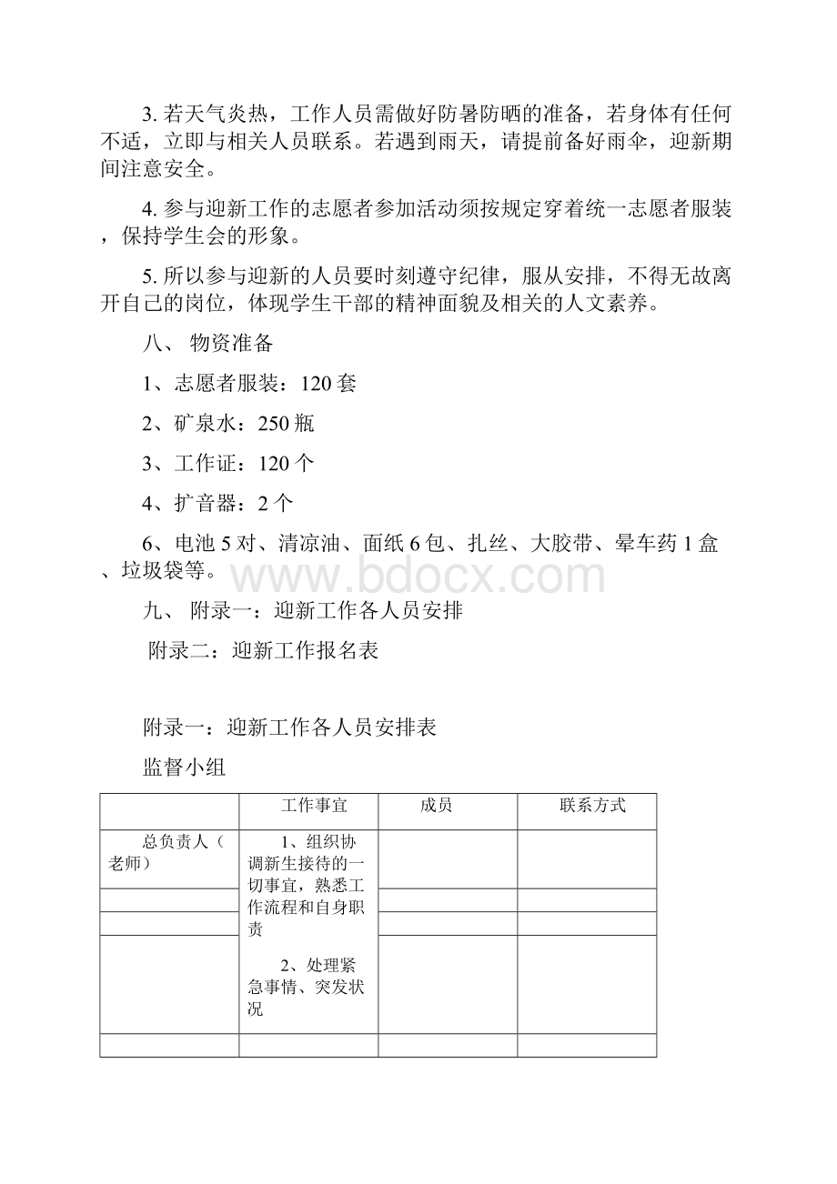 大学迎新方案.docx_第3页