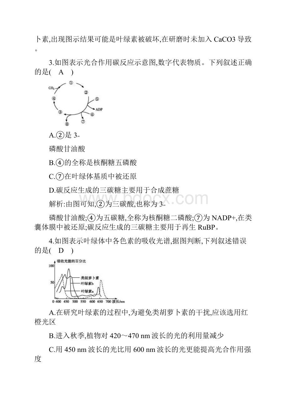 浙江省高三生物一轮复习课时训练41 光合作用.docx_第2页