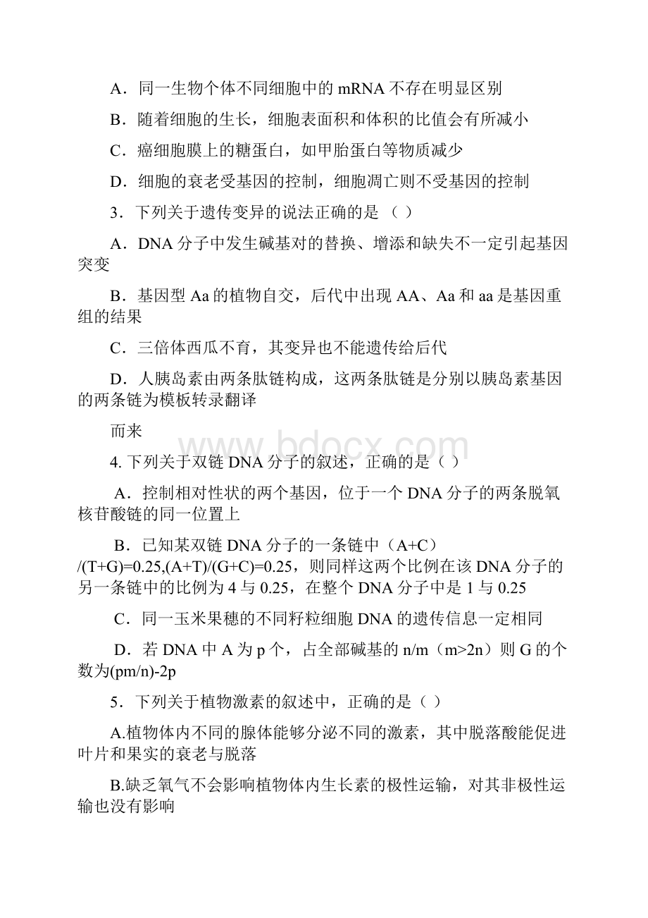 安徽省安庆市届高三理综下学期五校联盟考试试题011001162.docx_第2页