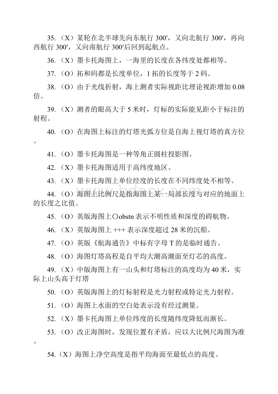 《航海学》题库剖析.docx_第3页