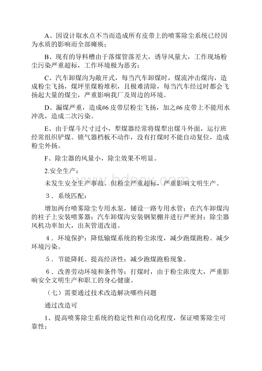 粉尘综合治理可行性分析报告.docx_第3页