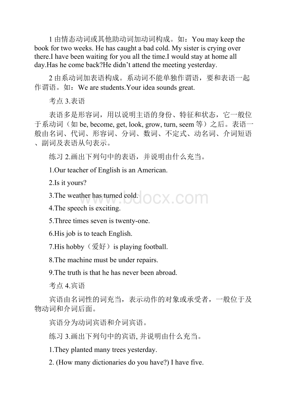 1高中英语语法通霸句子结构成分分析主语谓语宾语定语状语补语.docx_第3页