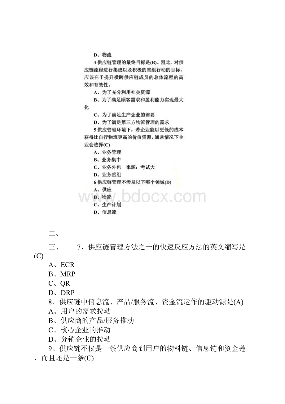 物流师第八章供应链管理概述模拟试题.docx_第2页