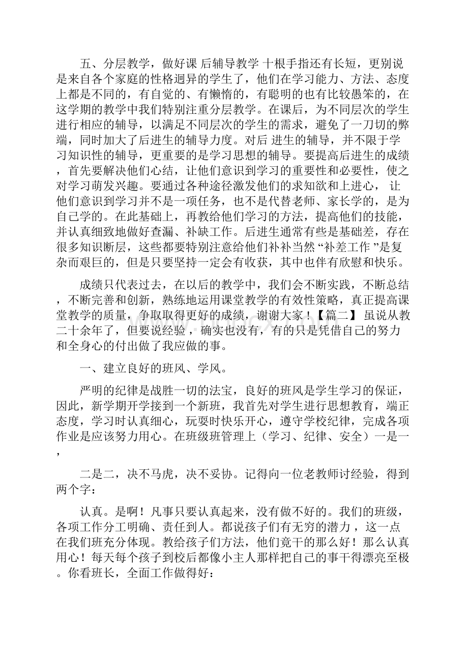 语文教学经验交流材料3篇.docx_第2页