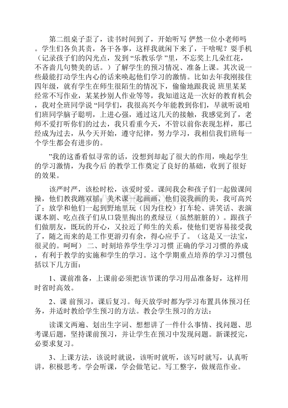 语文教学经验交流材料3篇.docx_第3页