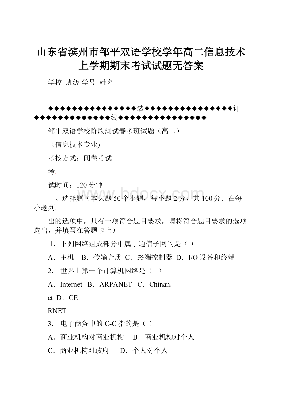 山东省滨州市邹平双语学校学年高二信息技术上学期期末考试试题无答案.docx