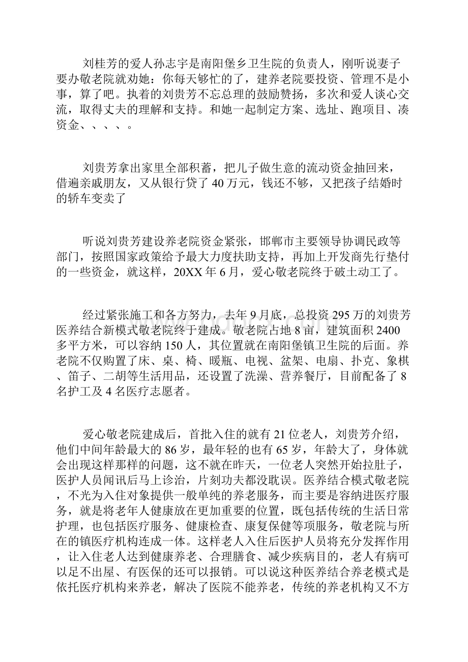 最美乡村村医刘贵芳事迹材料.docx_第3页