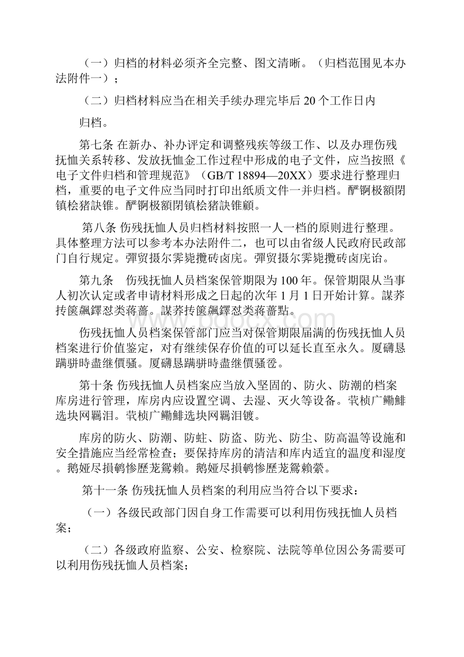 伤残抚恤人员档案管理办法.docx_第2页