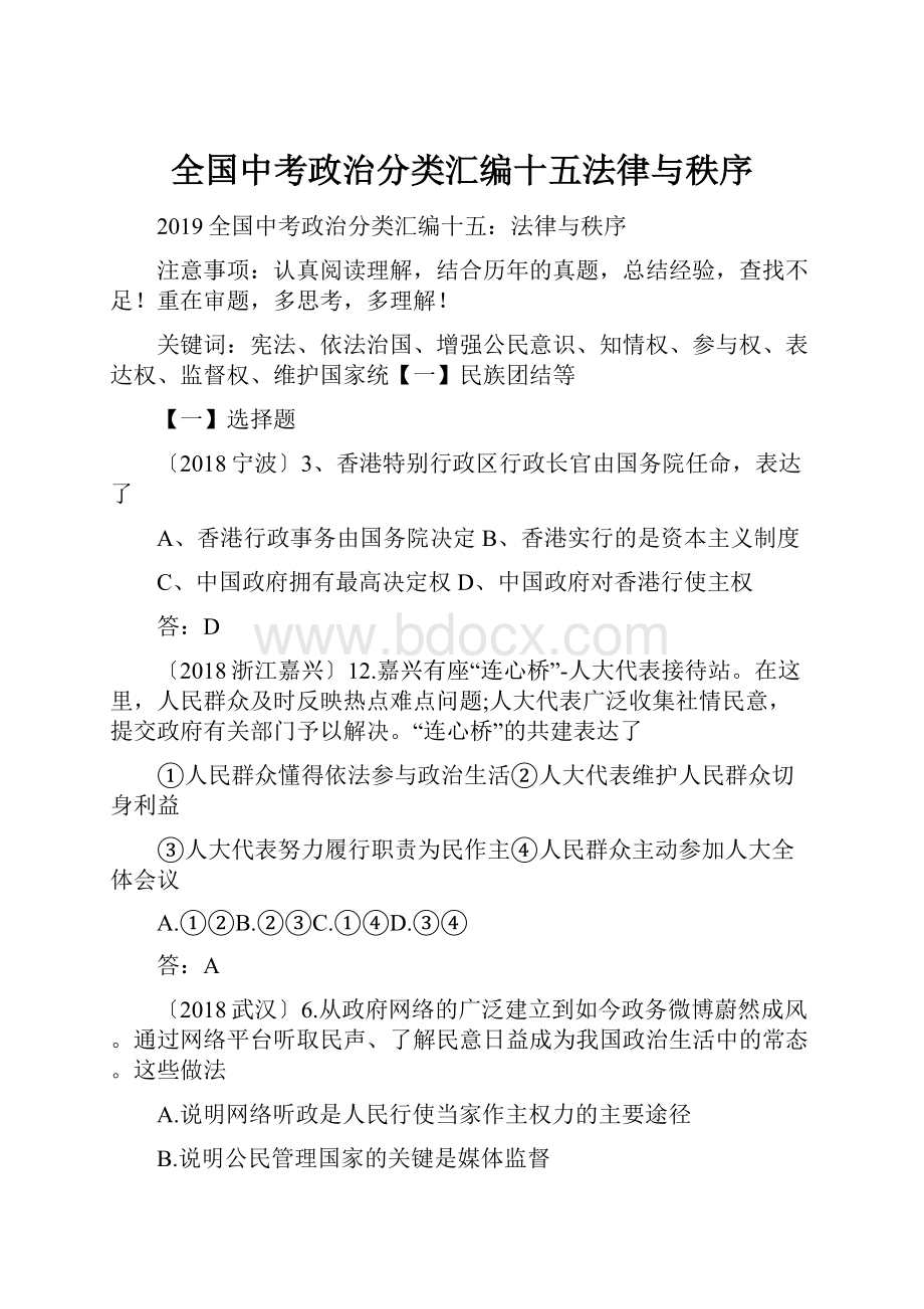 全国中考政治分类汇编十五法律与秩序.docx