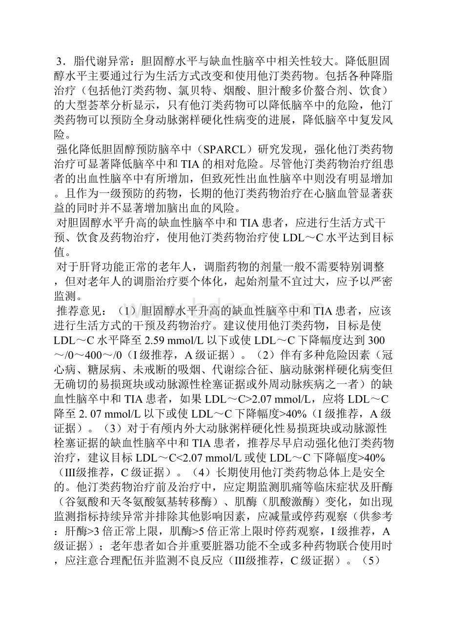 卒中指南.docx_第3页