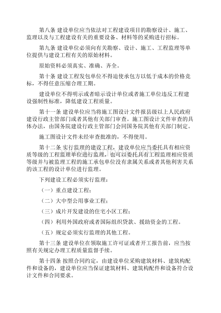 中华人民共和国建筑管理条例.docx_第2页