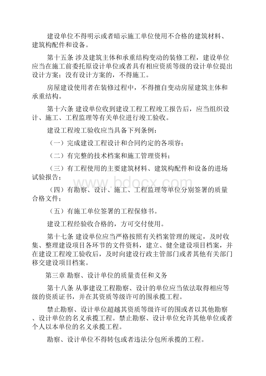 中华人民共和国建筑管理条例.docx_第3页