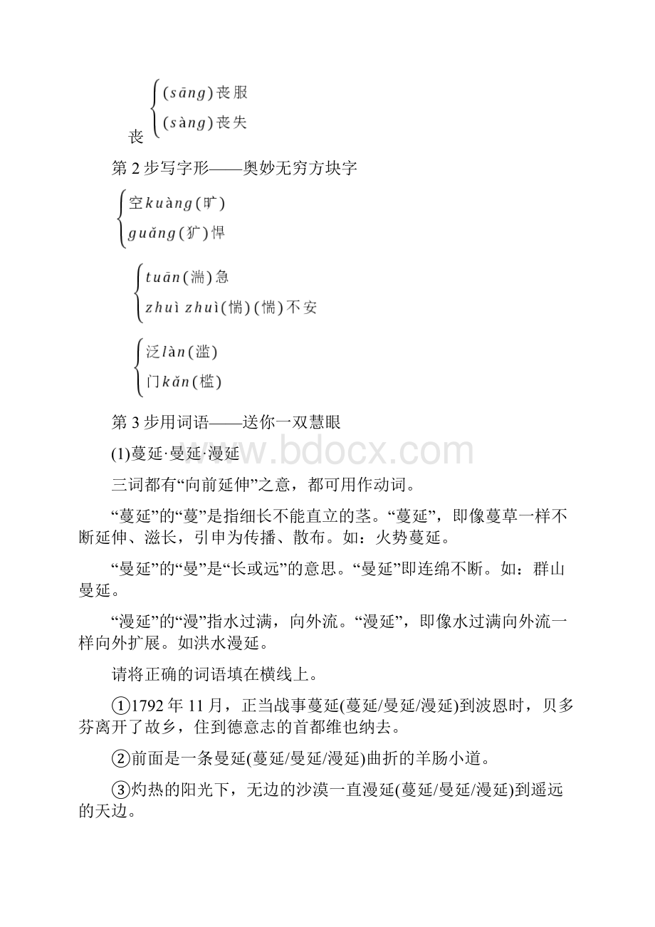 高中语文03贝多芬传教师用书苏教版选修传记选读含答案.docx_第3页