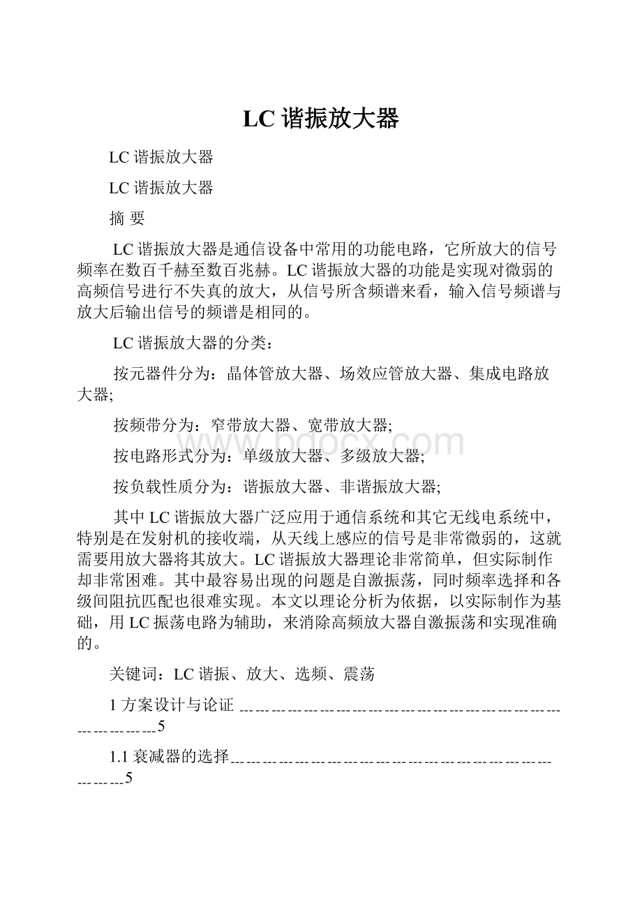 LC谐振放大器.docx