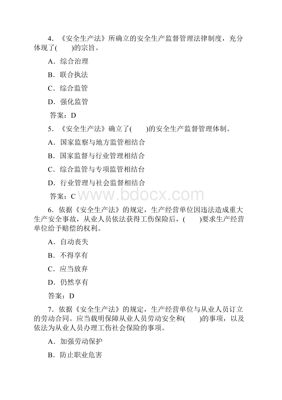 最新安全法律法规试题库.docx_第2页