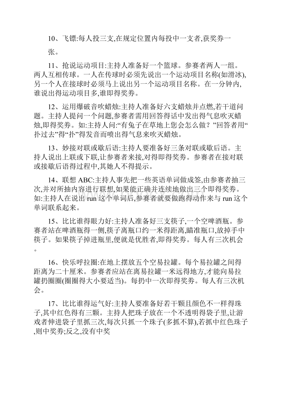 中学生活动趣味游戏大全上下.docx_第2页