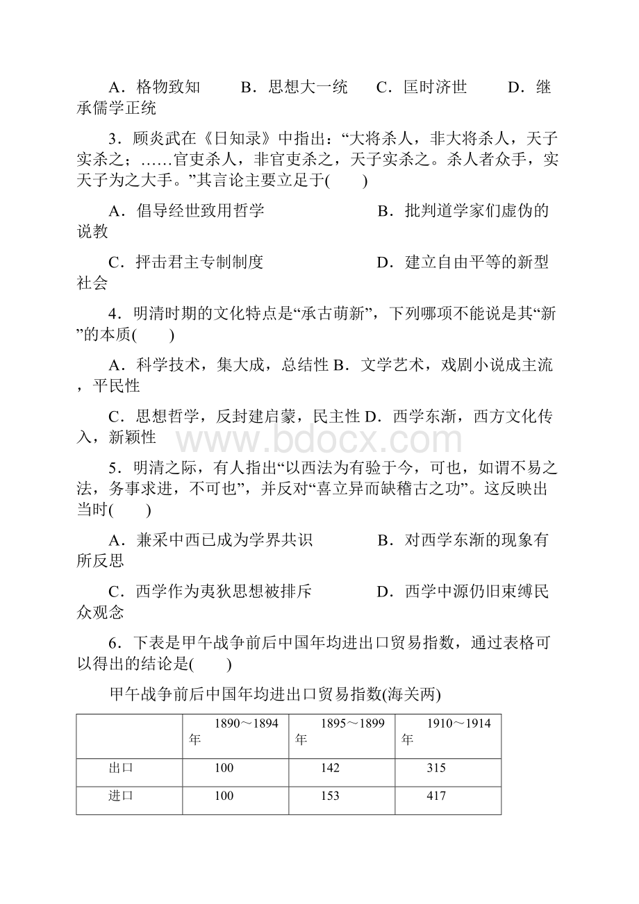 福建省长乐高级中学学年高二下学期期末考试历史试题.docx_第2页