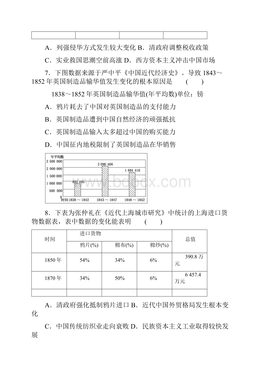 福建省长乐高级中学学年高二下学期期末考试历史试题.docx_第3页