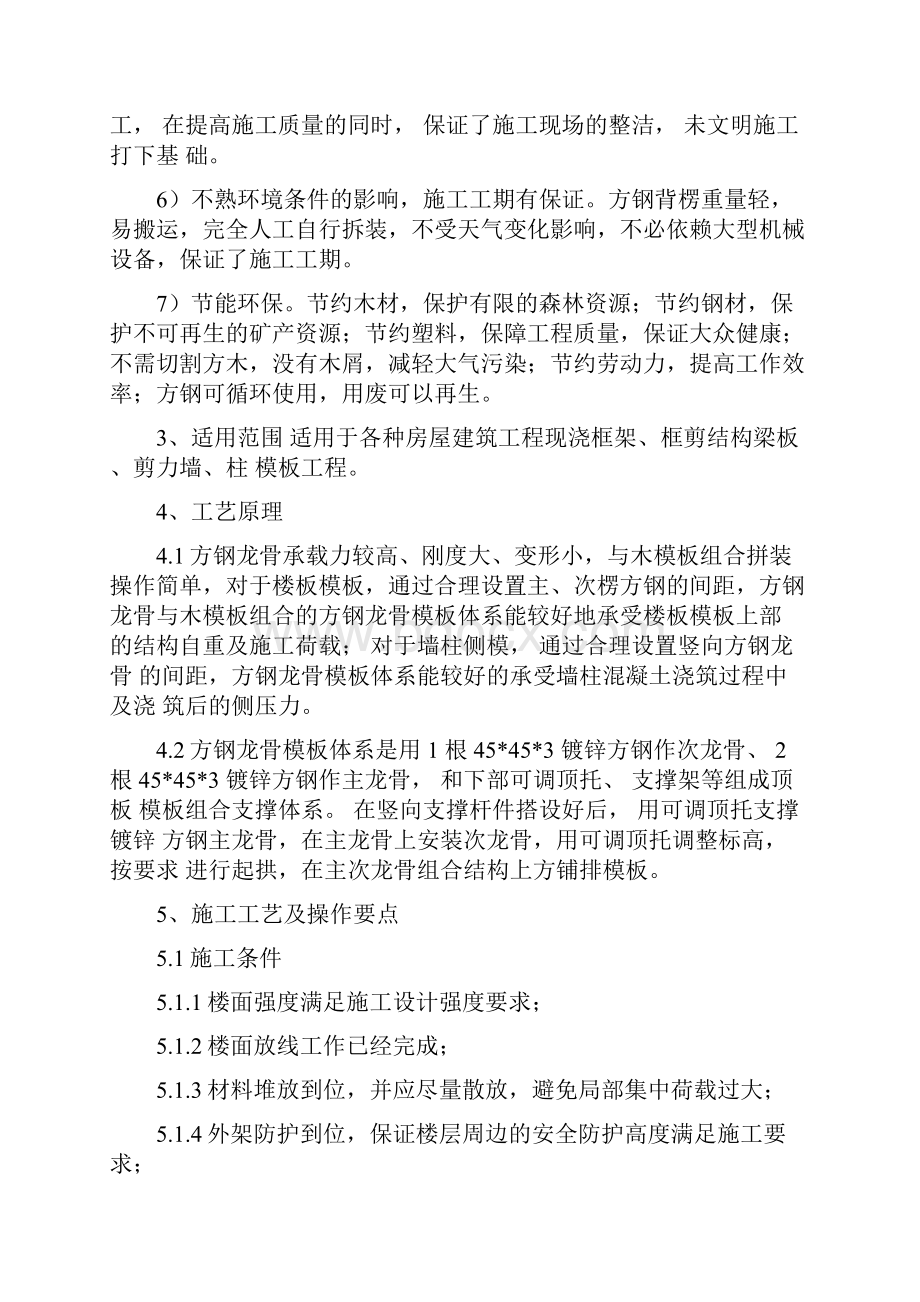 完整版方钢代替木龙骨模板体系工法.docx_第2页