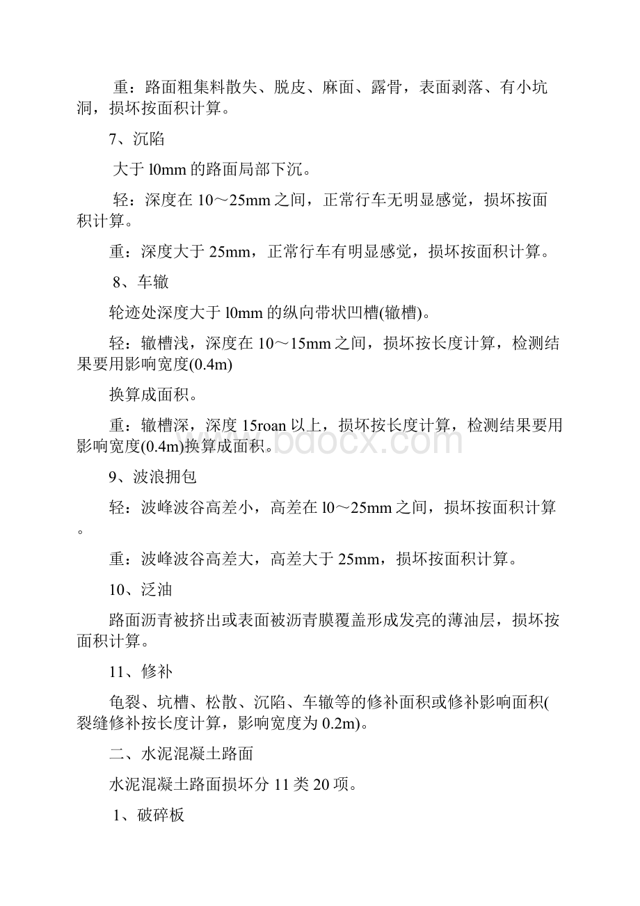 公路技术状况评定标准.docx_第3页