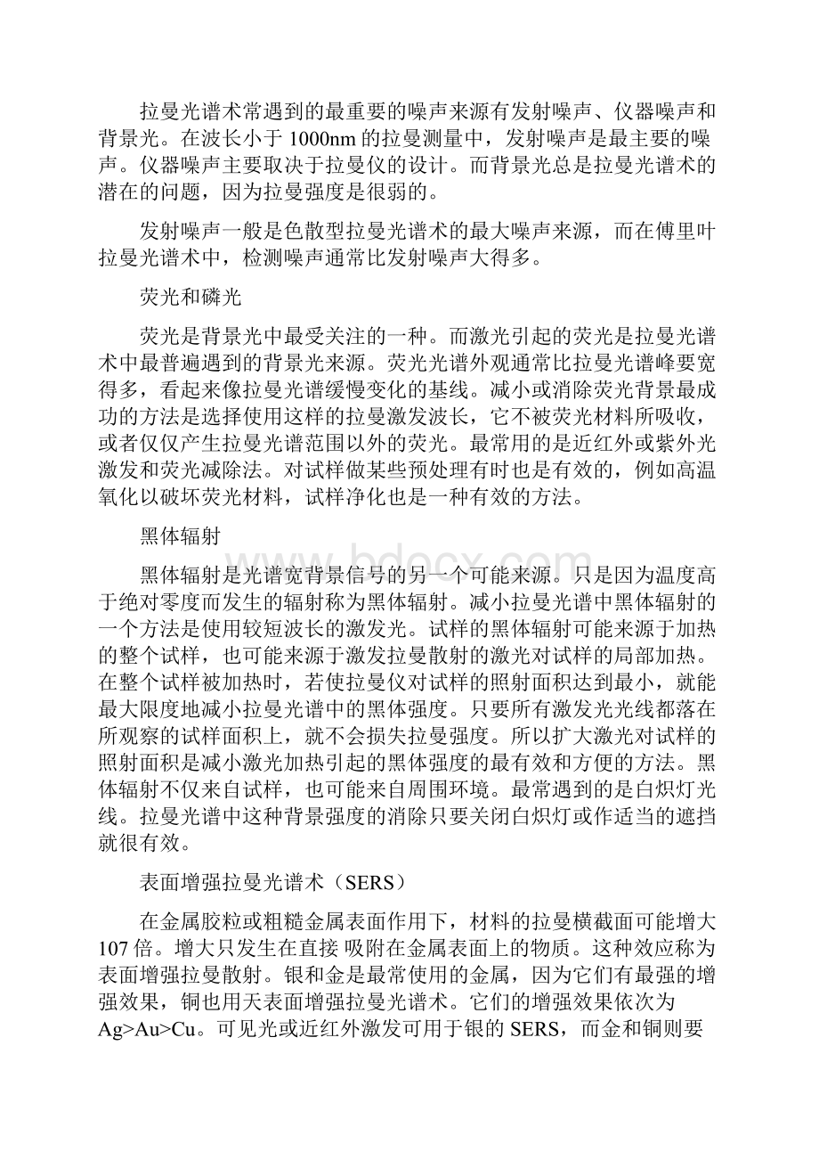 拉曼光谱和拉曼光谱术.docx_第2页