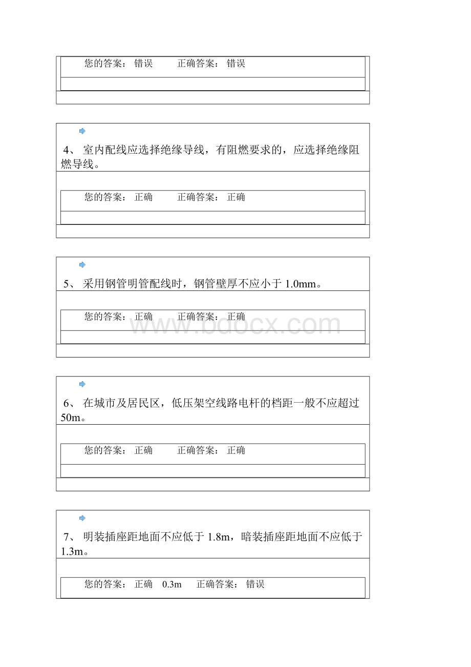 新版低压电工本复审题网络模拟考试1.docx_第2页