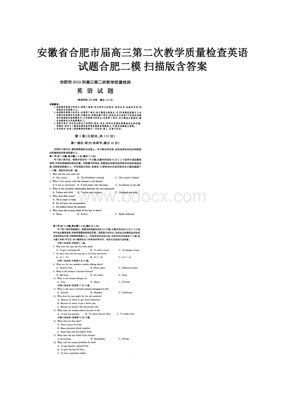 安徽省合肥市届高三第二次教学质量检查英语试题合肥二模扫描版含答案.docx