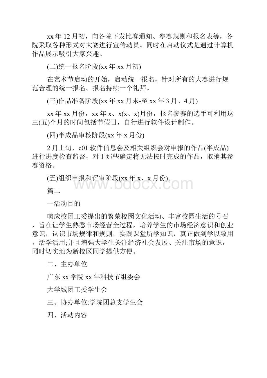 大学生社团活动策划方案.docx_第3页