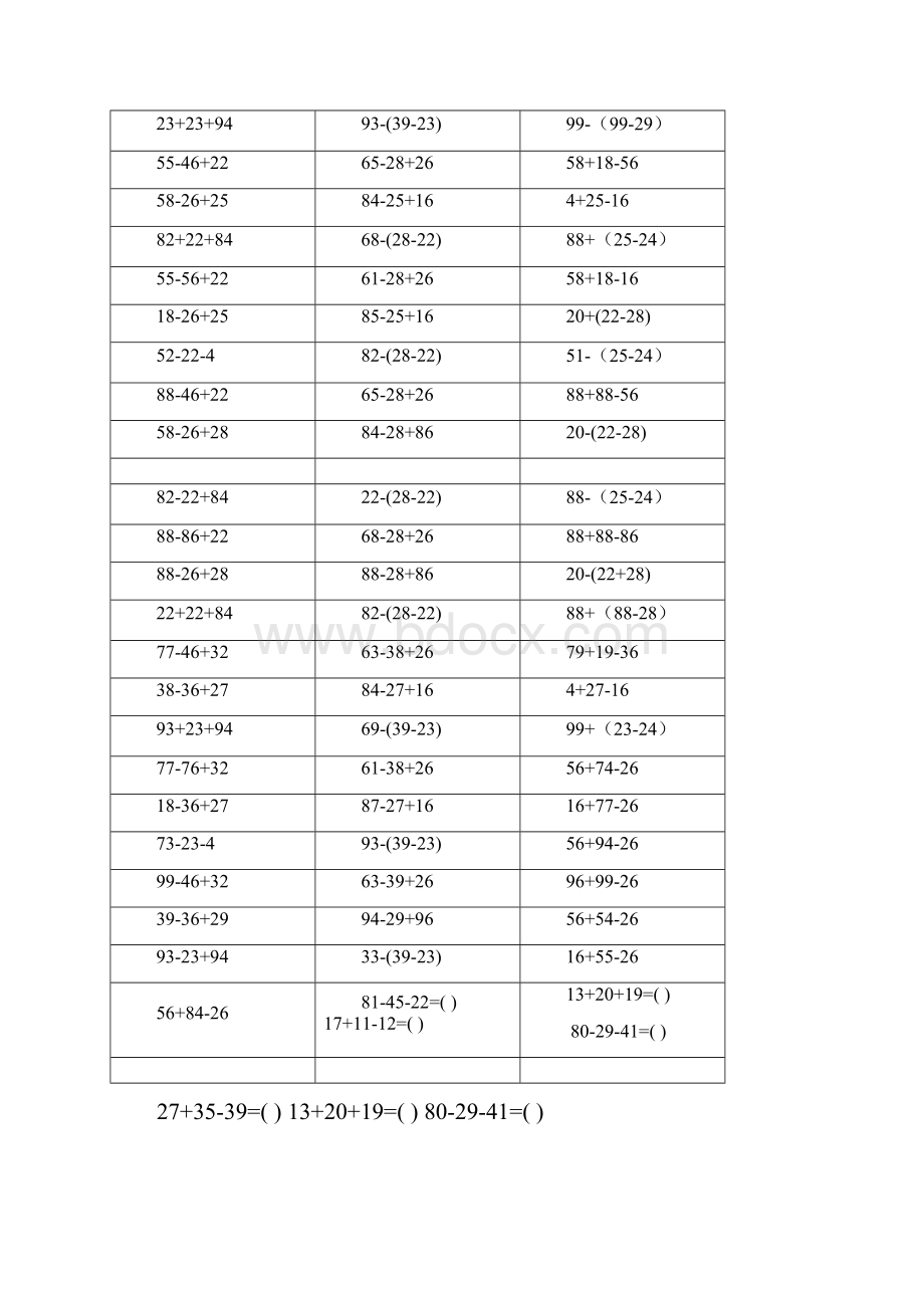 二年级数学100以内数的加减混合运算练习题70365.docx_第2页