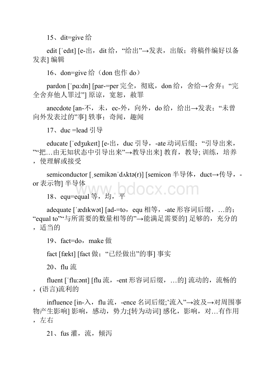 高考英语高频词汇乱序639个 词根高考词构词分析125个.docx_第3页