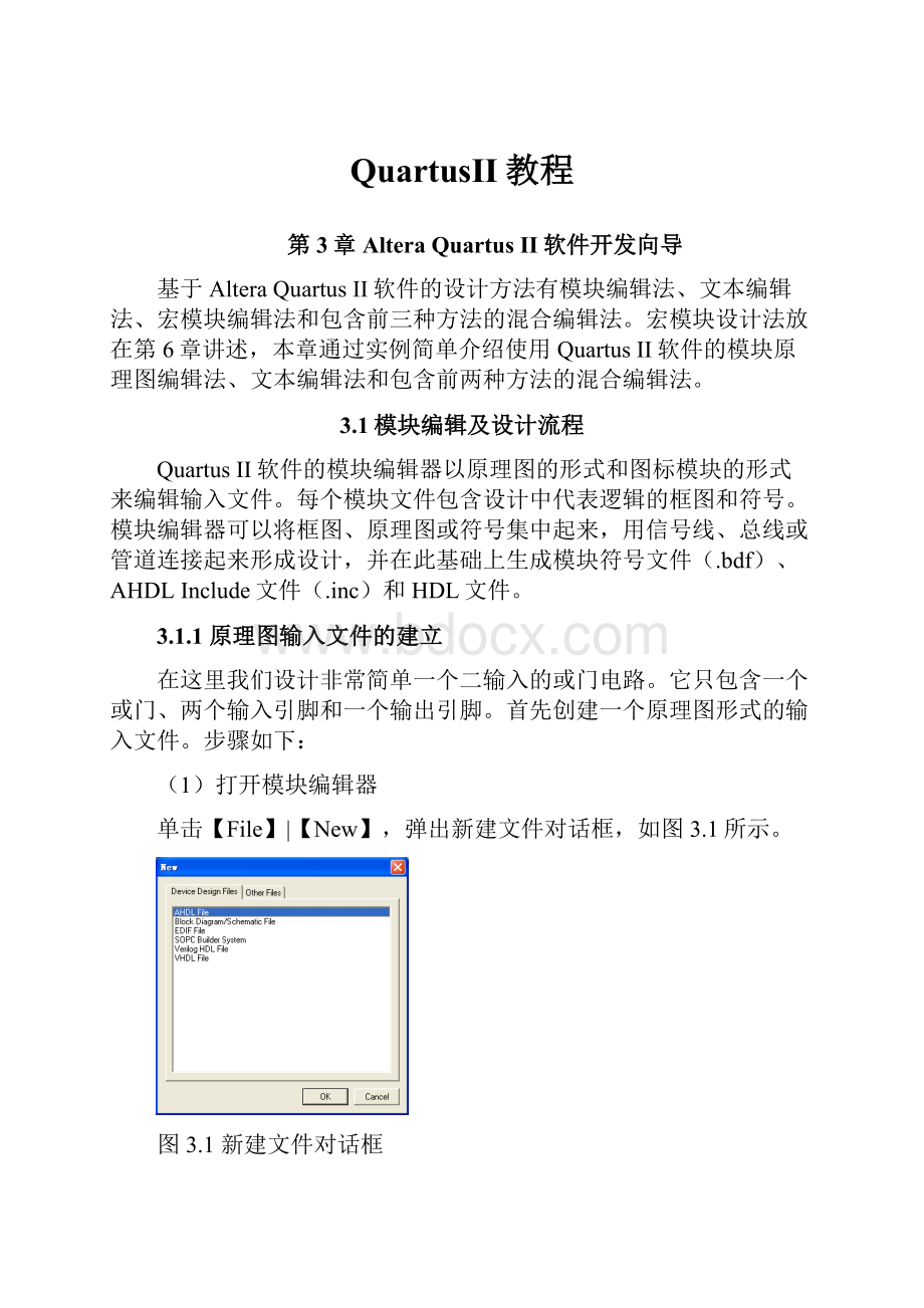 QuartusII教程.docx