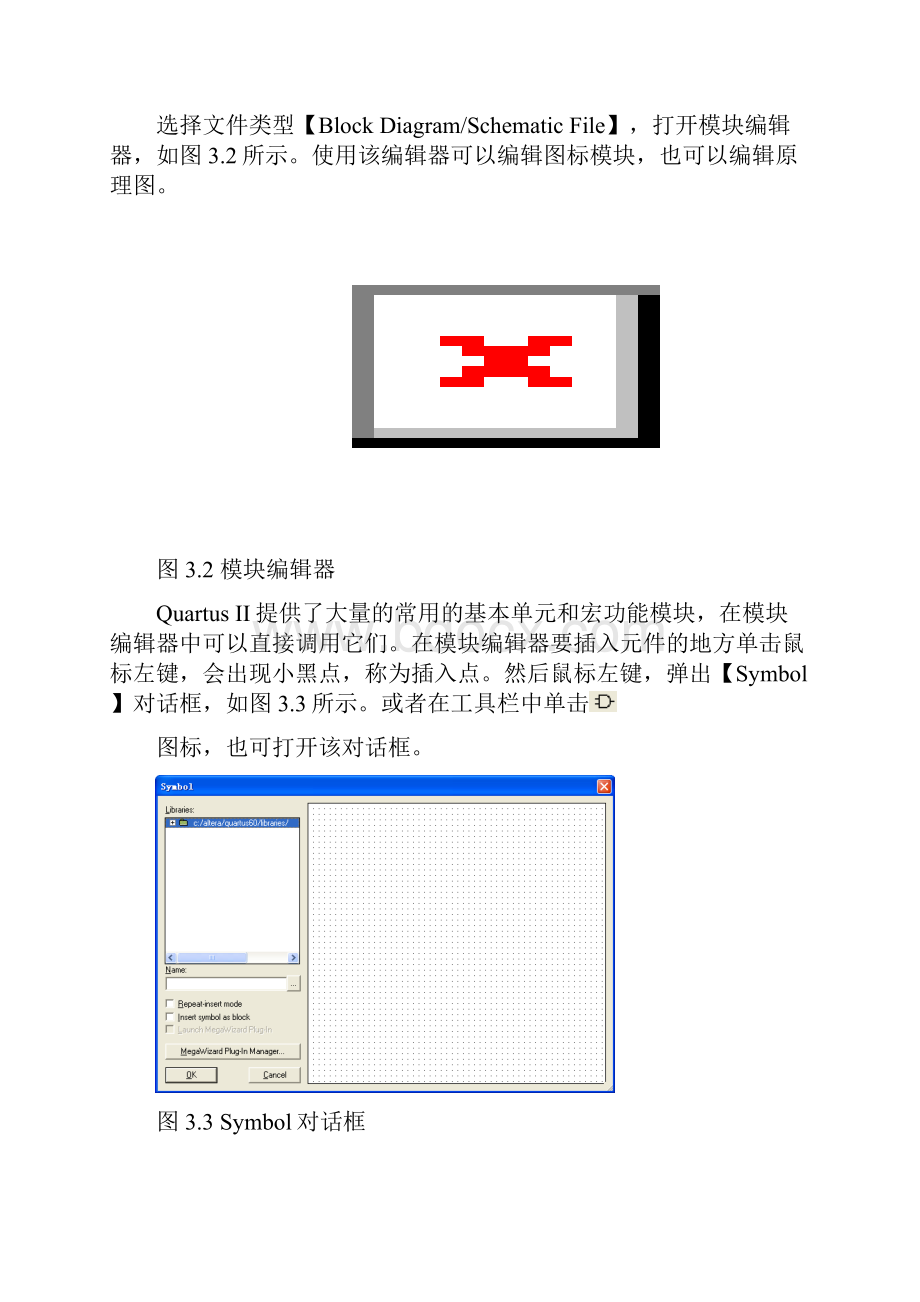 QuartusII教程.docx_第2页