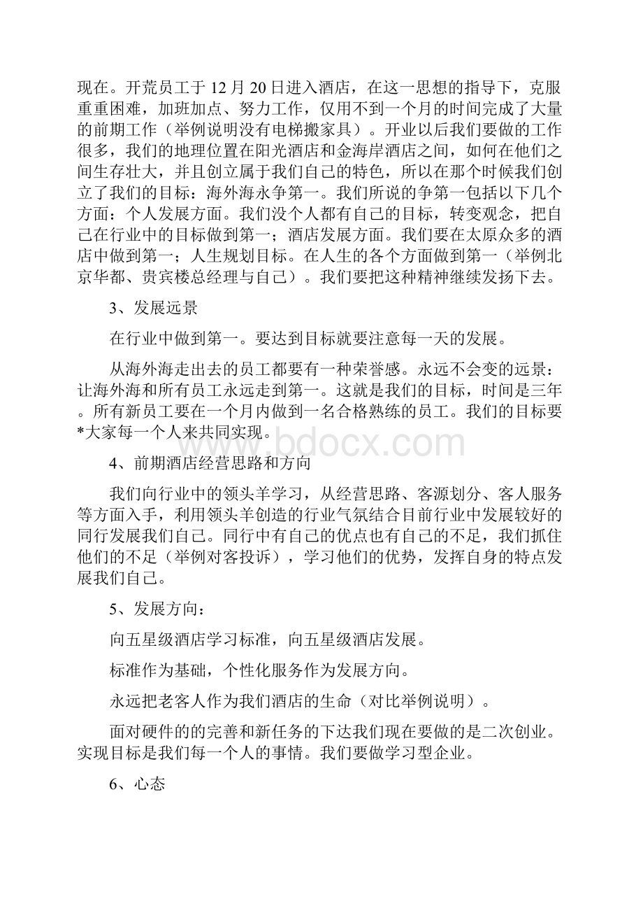 总经理在新员工培训会上的发言精选多篇.docx_第3页