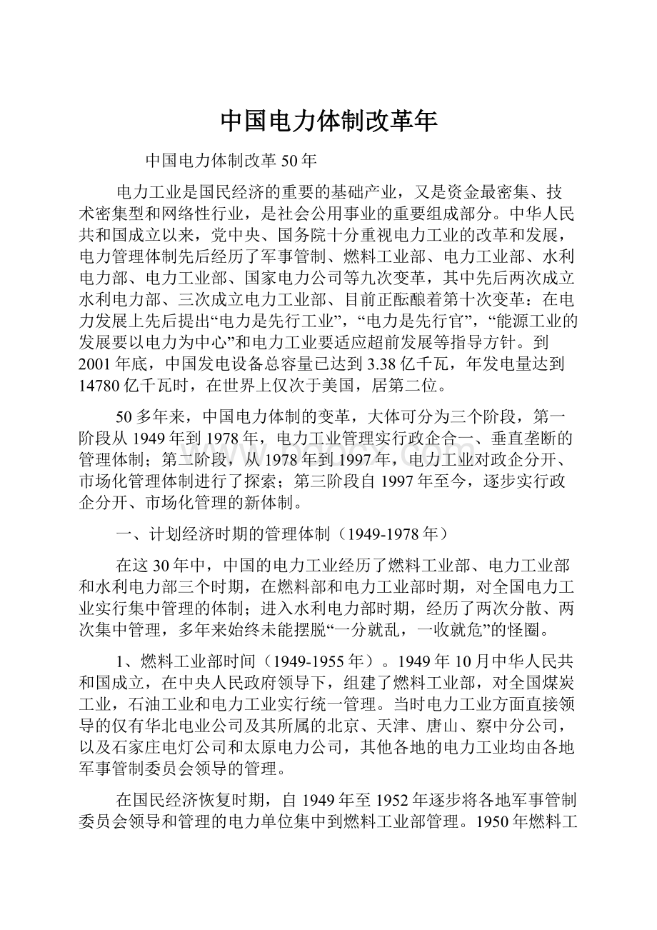 中国电力体制改革年.docx