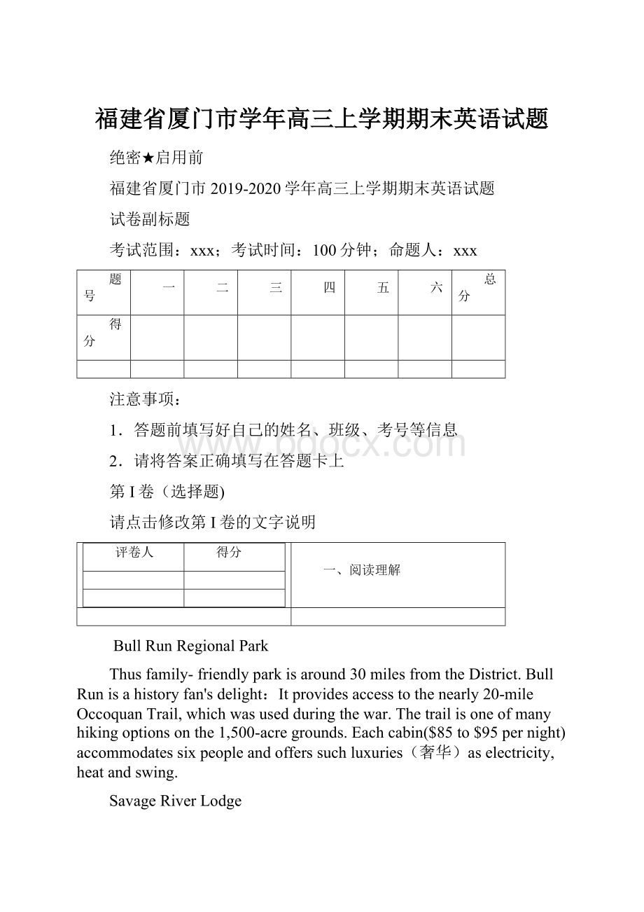 福建省厦门市学年高三上学期期末英语试题.docx_第1页