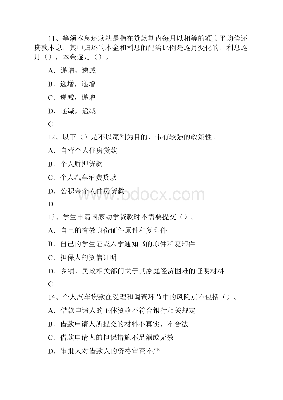 商业银行信贷业务期末考试试题集.docx_第2页