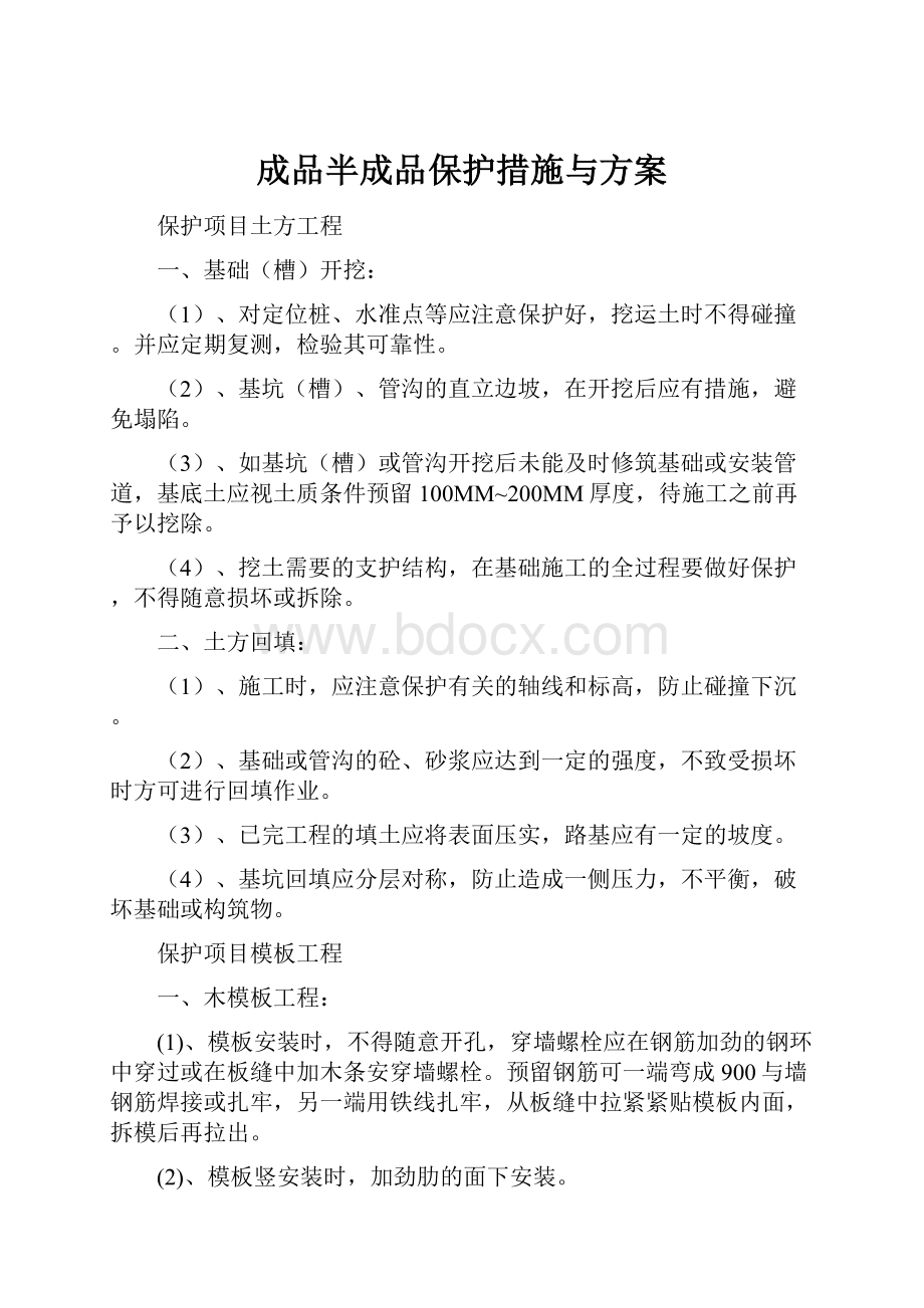 成品半成品保护措施与方案.docx