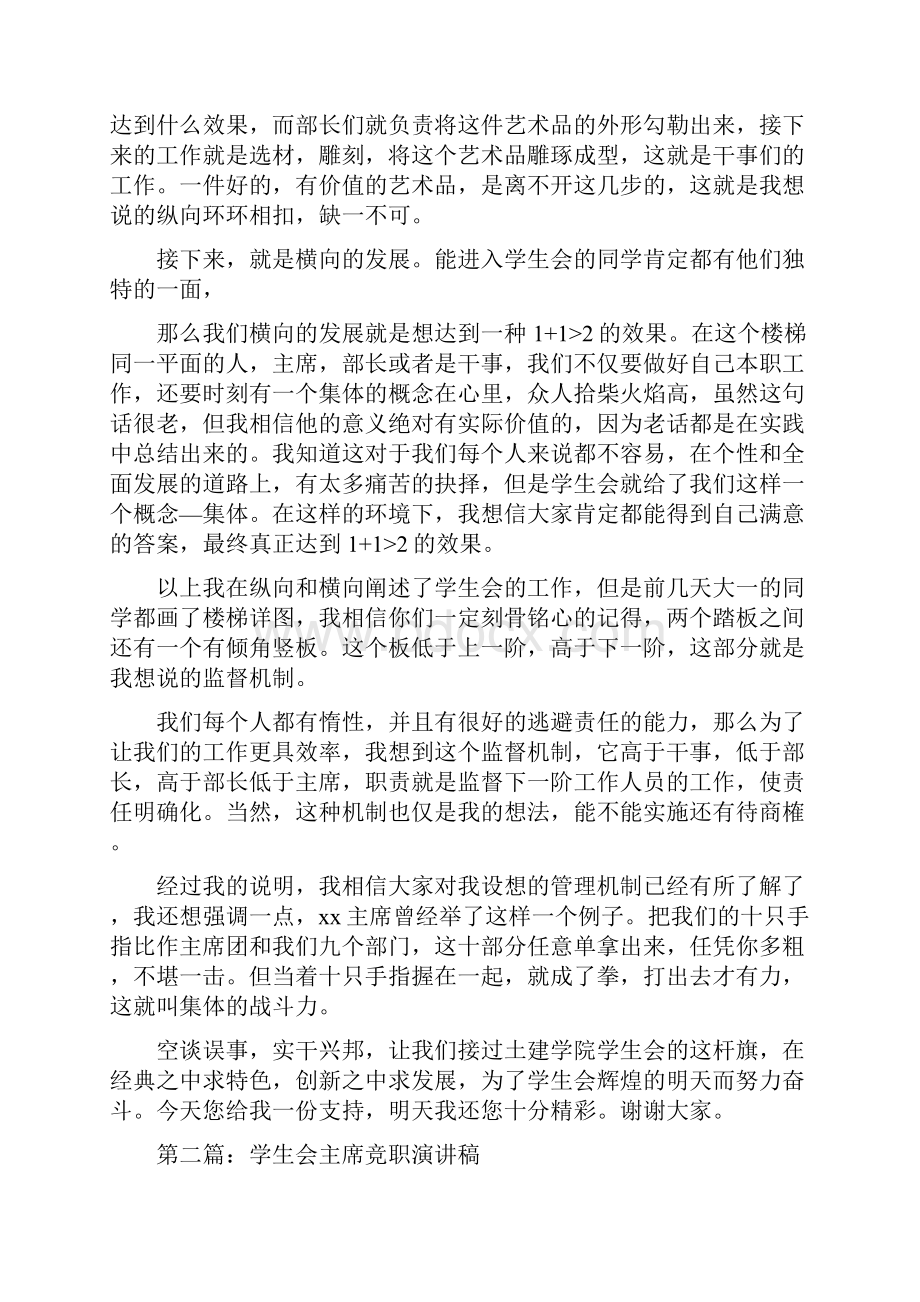 学生会主席竞职演讲稿多篇.docx_第2页