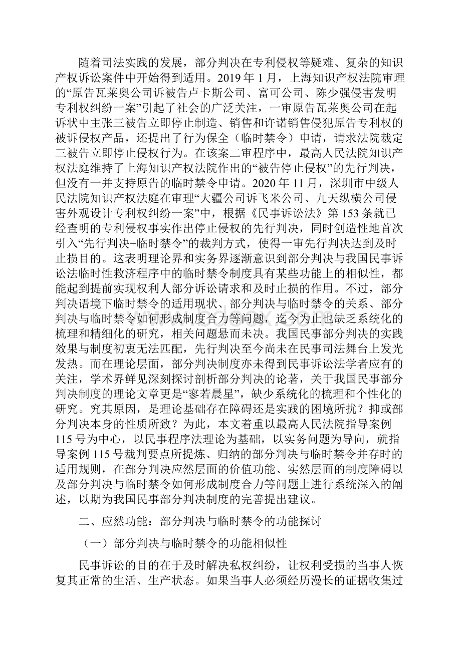 我国民事部分判决的掣制与突围以最高人民法院指导案例115号为中心.docx_第2页