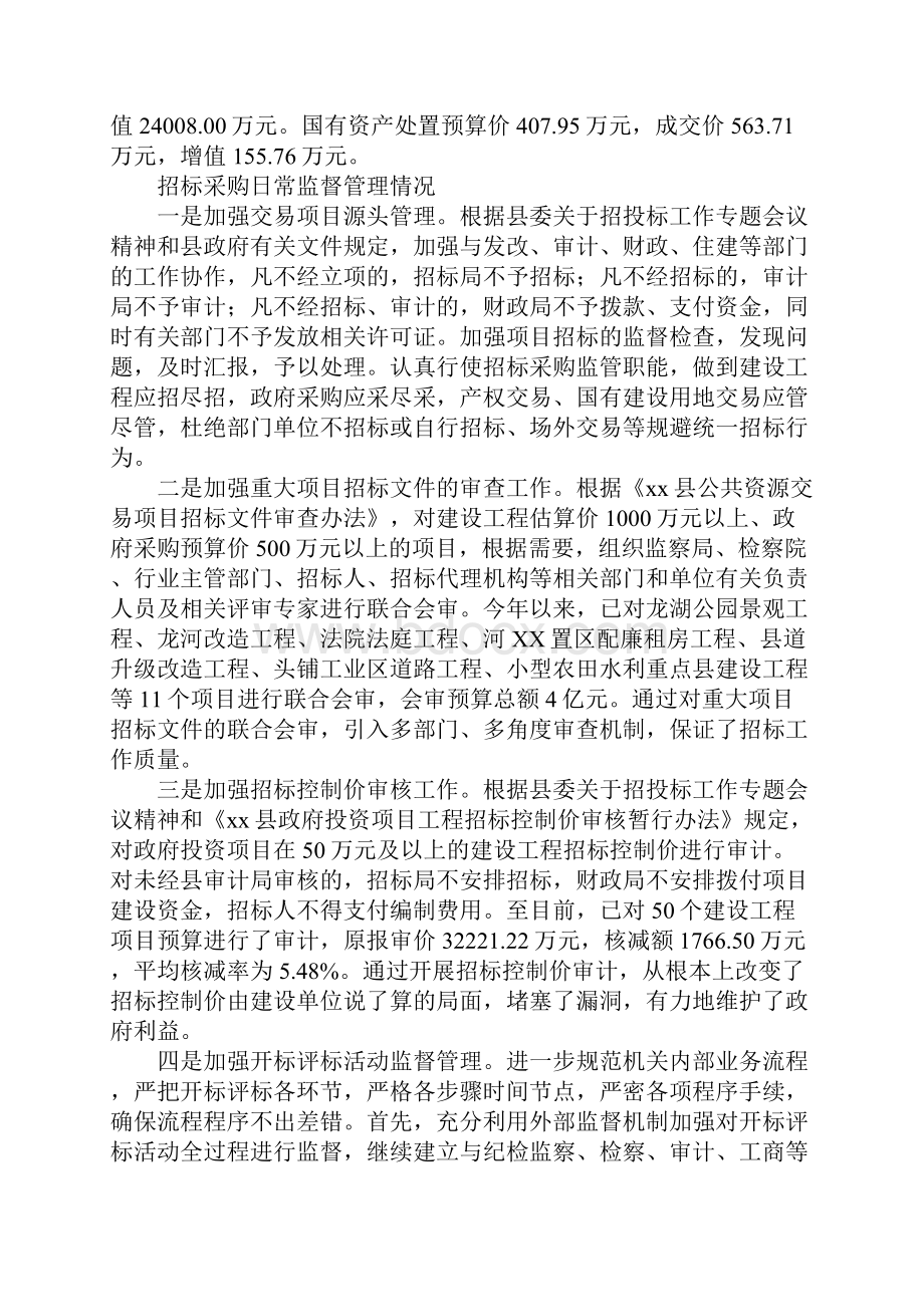 招标局XX年度工作总结和XX年工作计划.docx_第2页