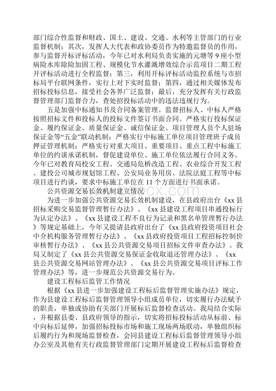 招标局XX年度工作总结和XX年工作计划.docx_第3页