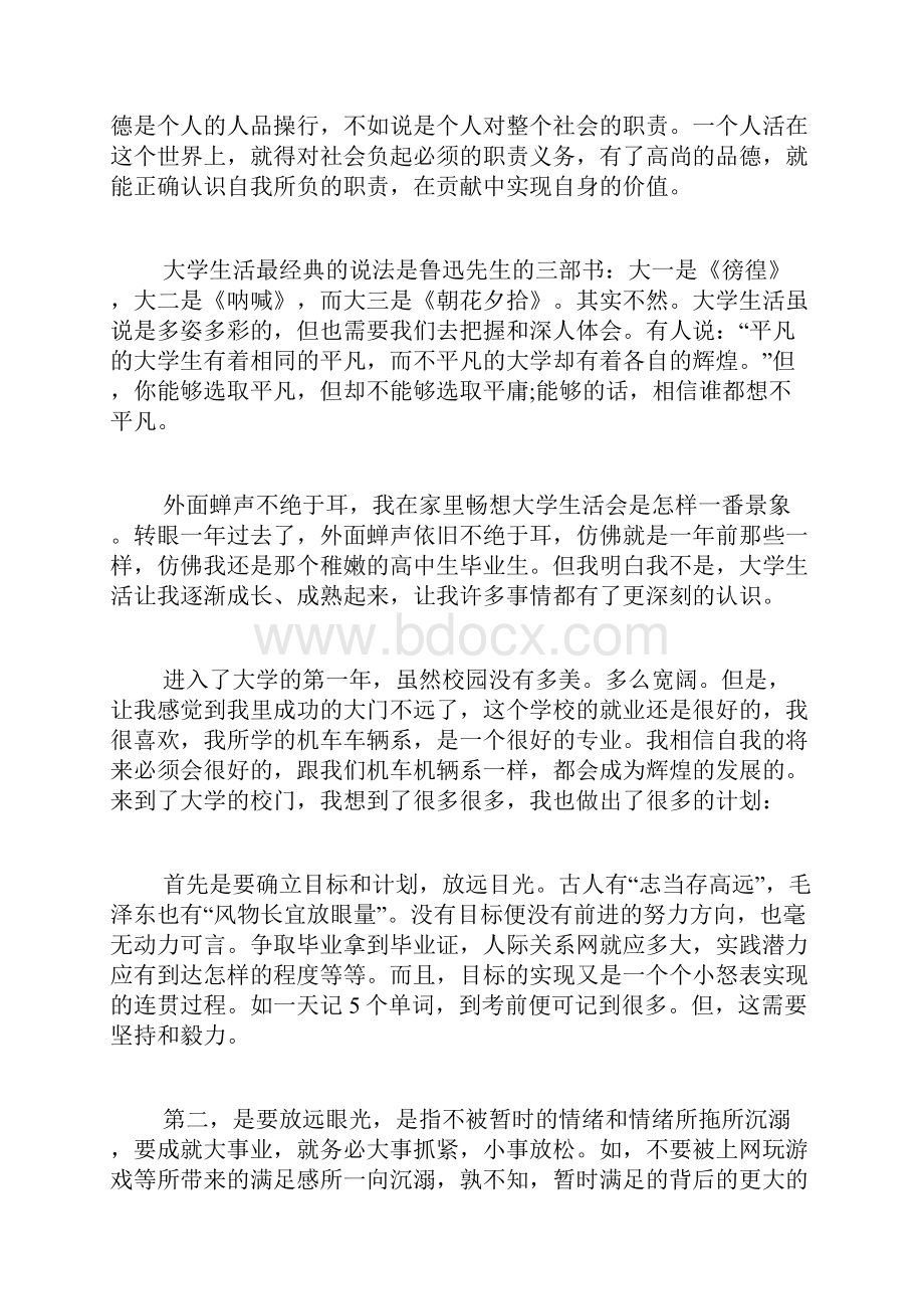 专题范文推荐大学生个人学习总结.docx_第2页