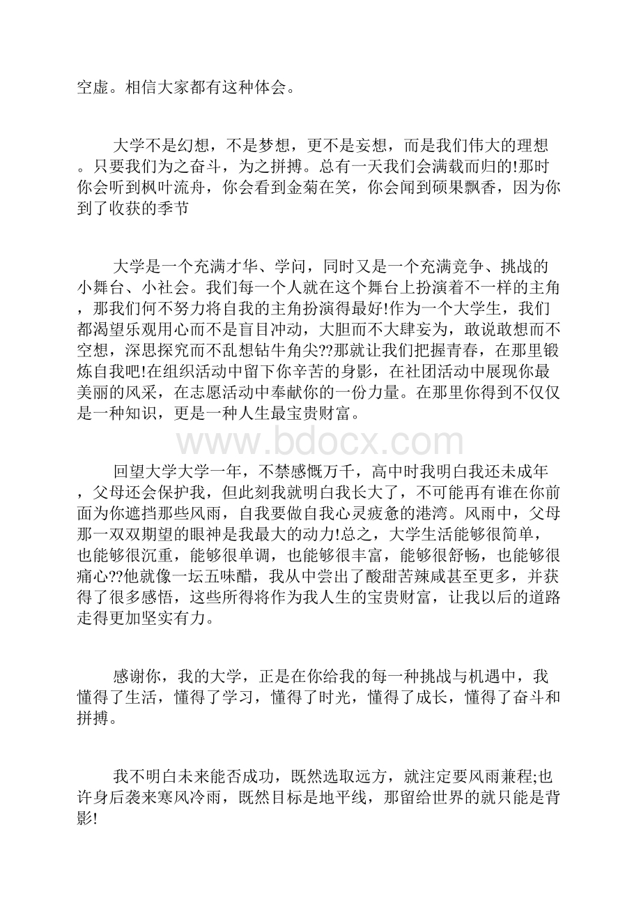 专题范文推荐大学生个人学习总结.docx_第3页