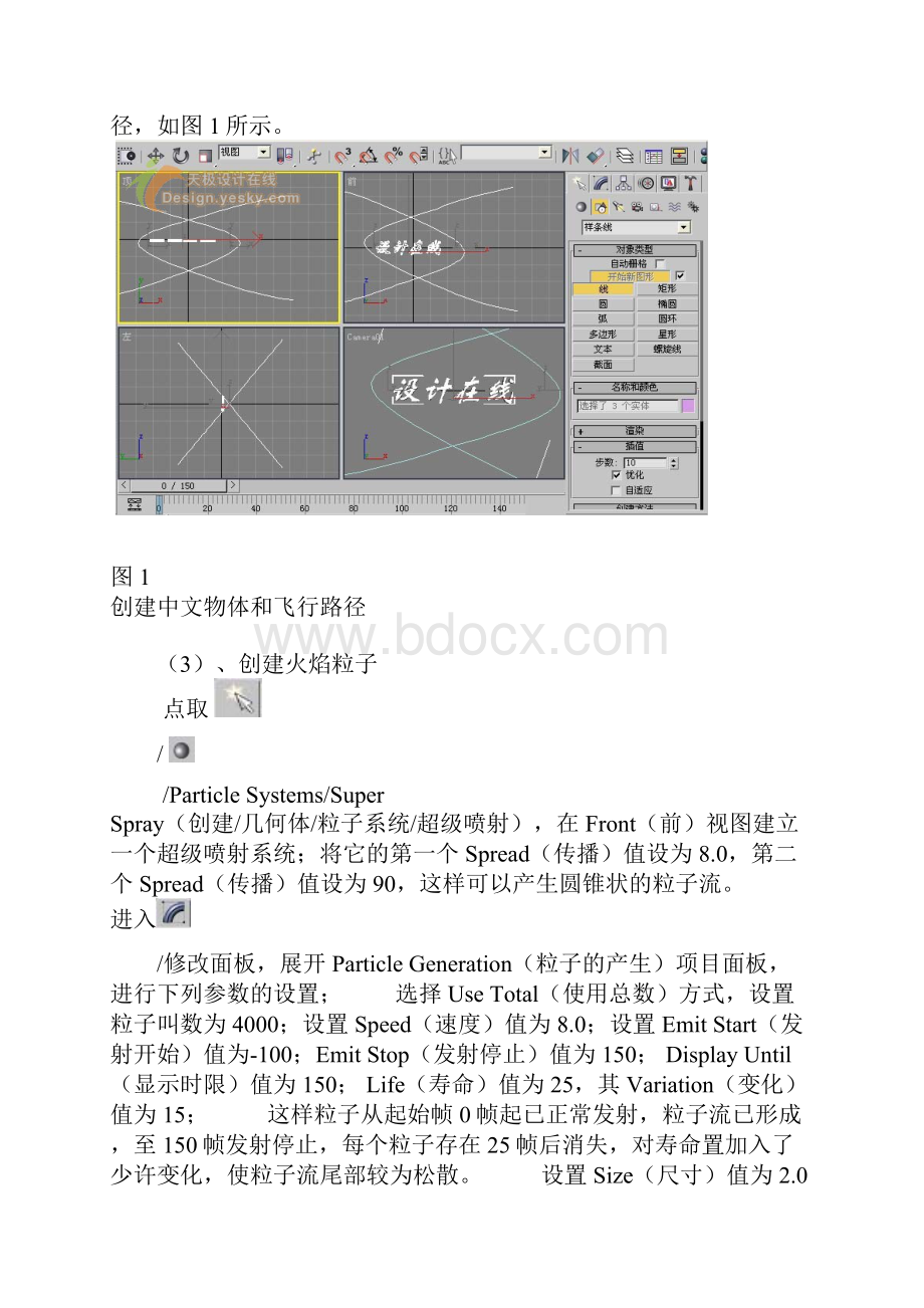 粒子系统和Video Post渲染视频合成器进行制作.docx_第2页