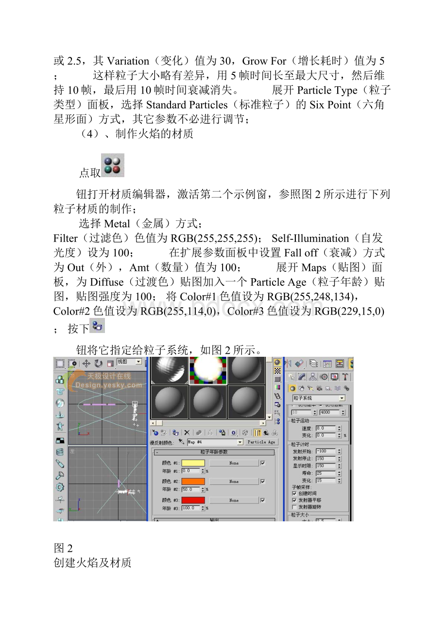 粒子系统和Video Post渲染视频合成器进行制作.docx_第3页