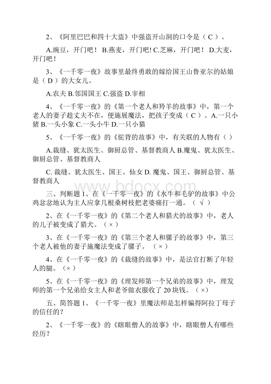 二年级上册《一千零一夜》《小布头奇遇记》课外阅读练习与答案.docx_第2页