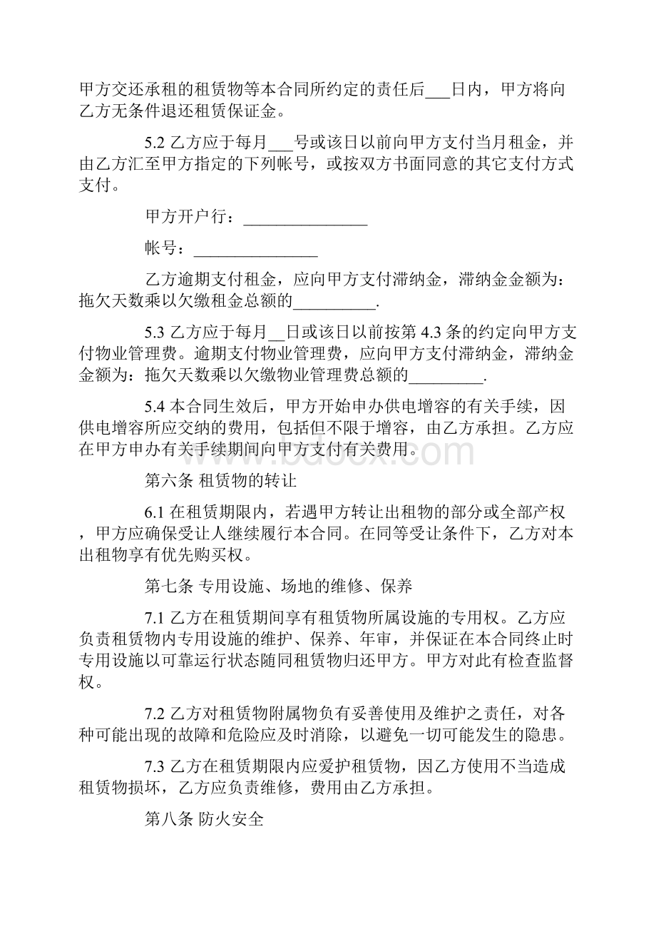 库房临时租赁协议.docx_第3页