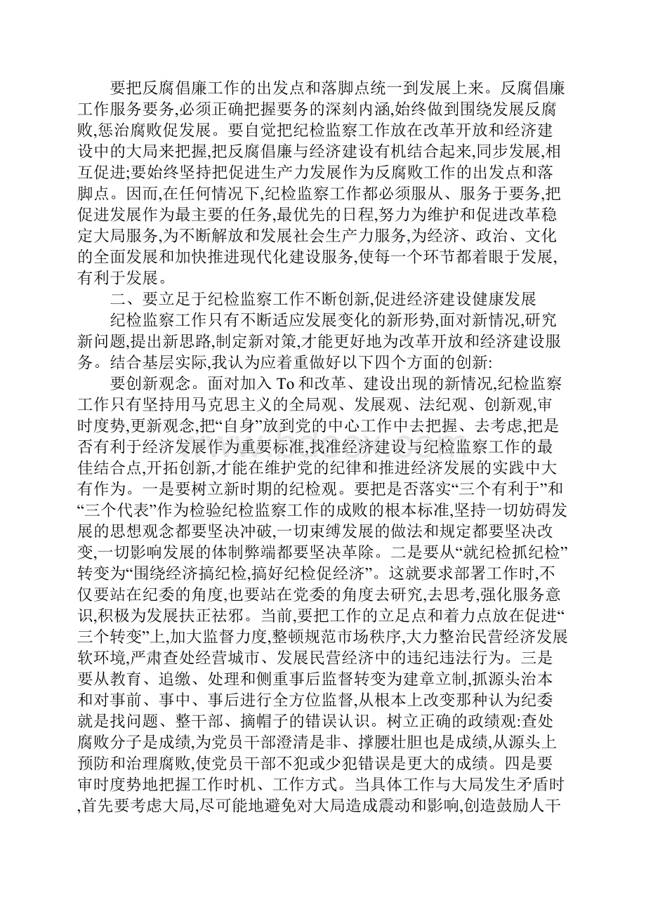 围绕要务深化反腐倡廉工作的思考.docx_第2页