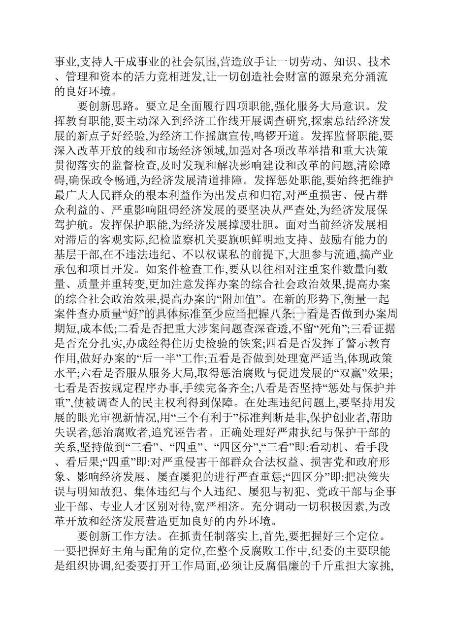 围绕要务深化反腐倡廉工作的思考.docx_第3页