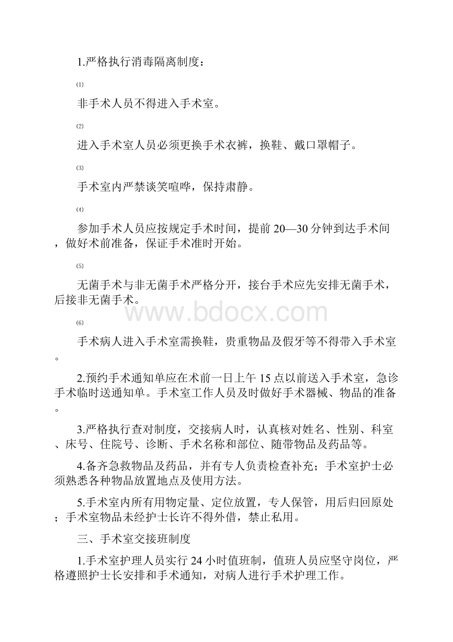 手术室管理规范解析.docx_第2页